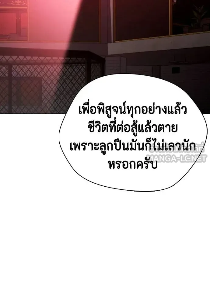 Bullying Is Too Good At Martial Arts หมาหัวเน่าเก๋าเกินไป ตอนที่ 152 หน้า 136