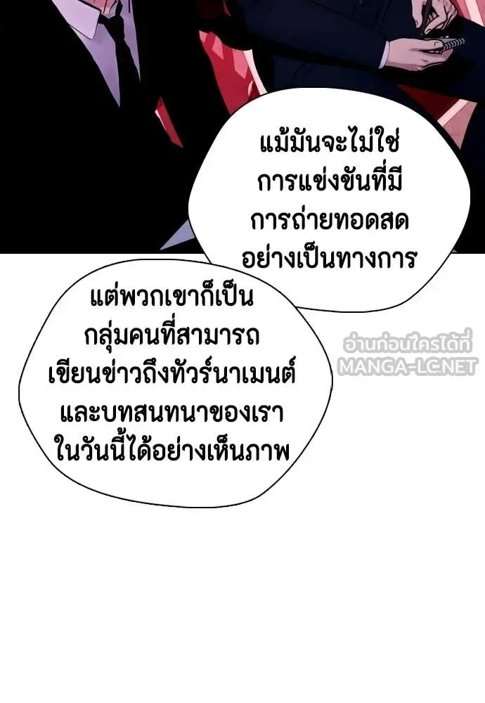 Bullying Is Too Good At Martial Arts หมาหัวเน่าเก๋าเกินไป ตอนที่ 152 หน้า 142