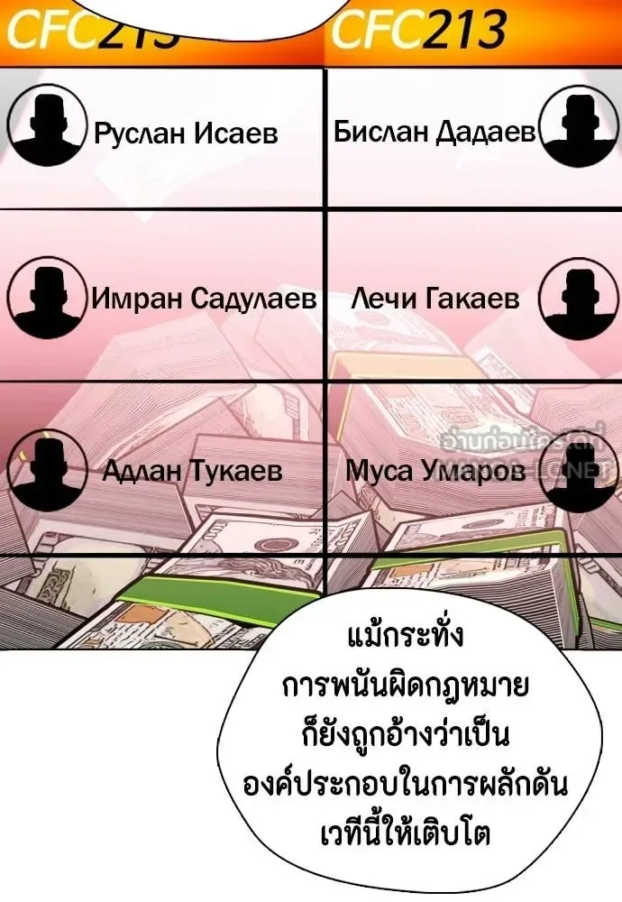 Bullying Is Too Good At Martial Arts หมาหัวเน่าเก๋าเกินไป ตอนที่ 152 หน้า 149
