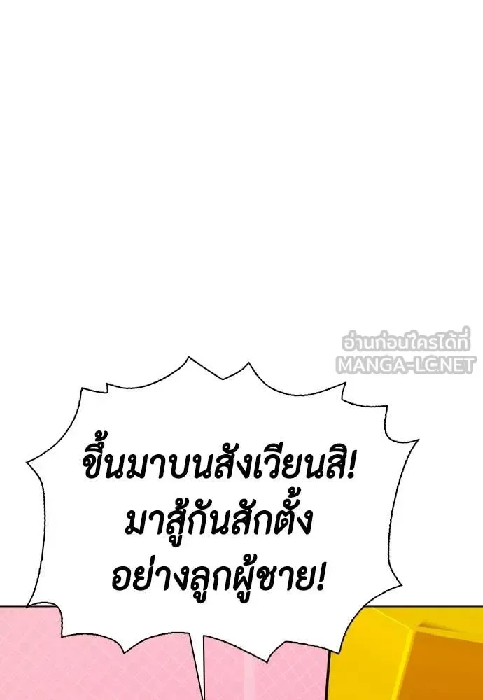 Bullying Is Too Good At Martial Arts หมาหัวเน่าเก๋าเกินไป ตอนที่ 152 หน้า 158