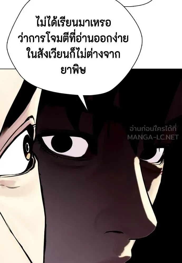 Bullying Is Too Good At Martial Arts หมาหัวเน่าเก๋าเกินไป ตอนที่ 152 หน้า 4