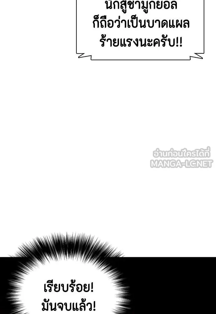 Bullying Is Too Good At Martial Arts หมาหัวเน่าเก๋าเกินไป ตอนที่ 152 หน้า 57