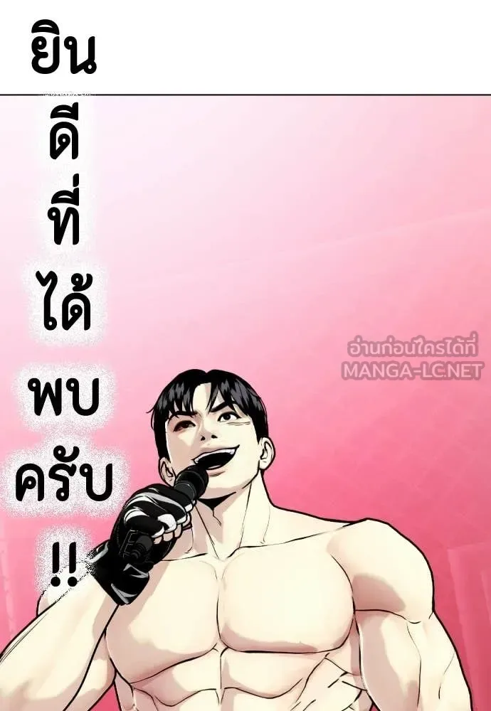 Bullying Is Too Good At Martial Arts หมาหัวเน่าเก๋าเกินไป ตอนที่ 152 หน้า 90