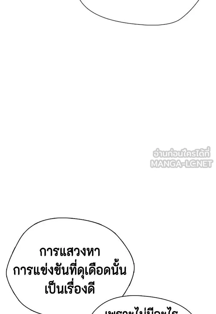Bullying Is Too Good At Martial Arts หมาหัวเน่าเก๋าเกินไป ตอนที่ 152 หน้า 99