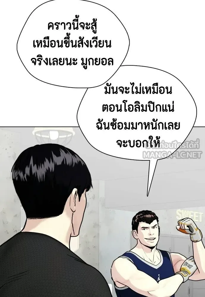 Bullying Is Too Good At Martial Arts หมาหัวเน่าเก๋าเกินไป ตอนที่ 153 หน้า 119