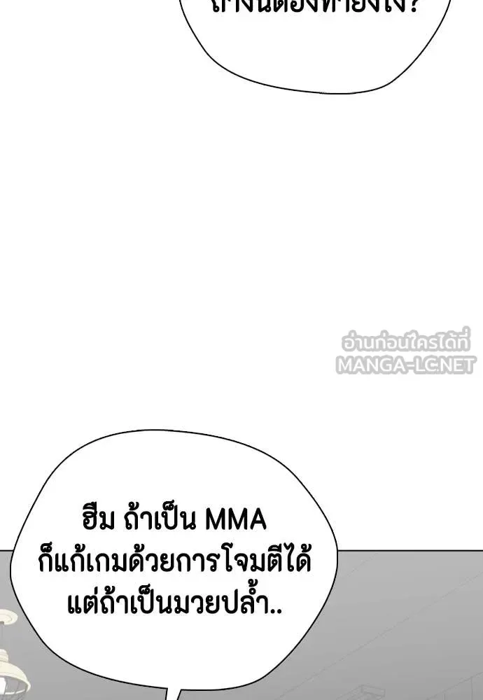 Bullying Is Too Good At Martial Arts หมาหัวเน่าเก๋าเกินไป ตอนที่ 153 หน้า 130