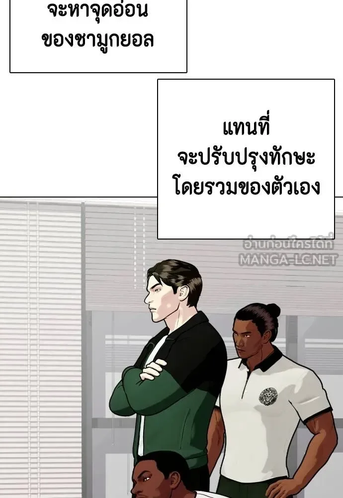 Bullying Is Too Good At Martial Arts หมาหัวเน่าเก๋าเกินไป ตอนที่ 153 หน้า 133