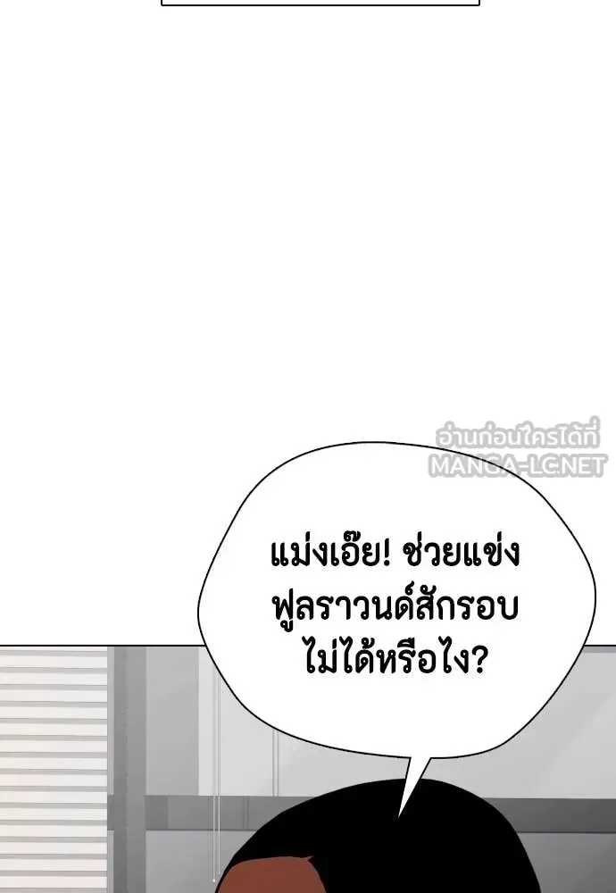 Bullying Is Too Good At Martial Arts หมาหัวเน่าเก๋าเกินไป ตอนที่ 153 หน้า 135