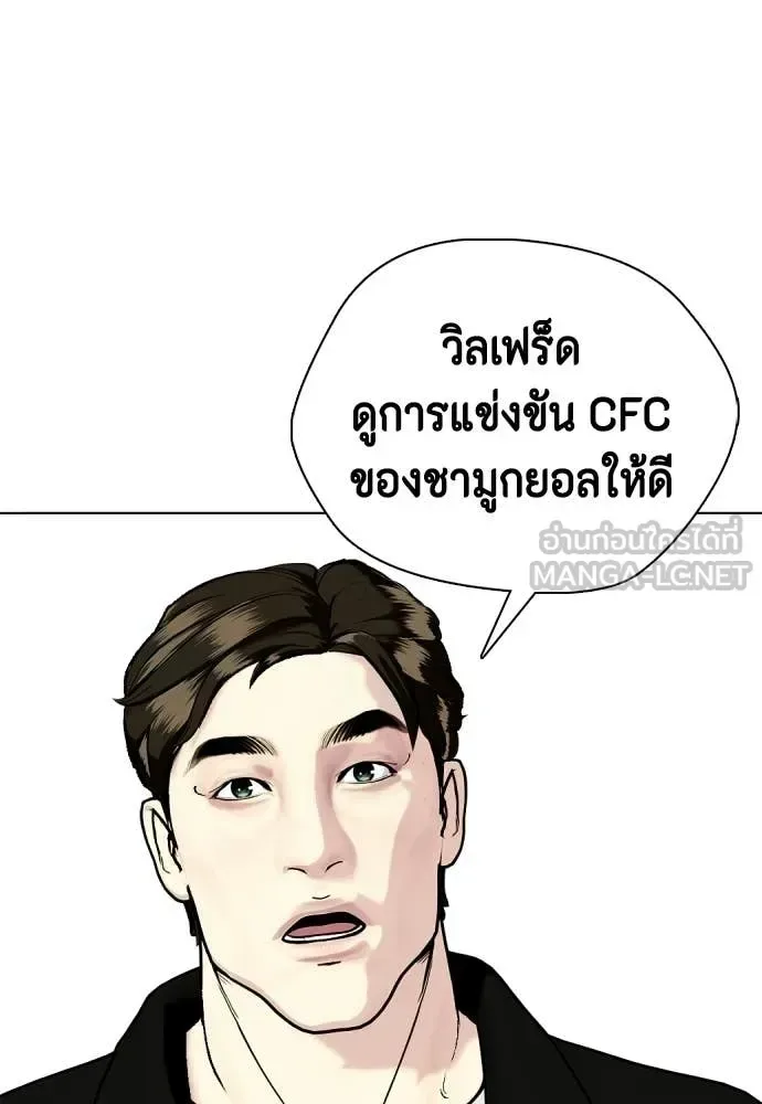 Bullying Is Too Good At Martial Arts หมาหัวเน่าเก๋าเกินไป ตอนที่ 153 หน้า 138