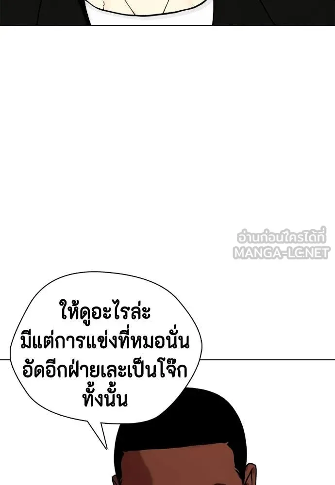 Bullying Is Too Good At Martial Arts หมาหัวเน่าเก๋าเกินไป ตอนที่ 153 หน้า 139