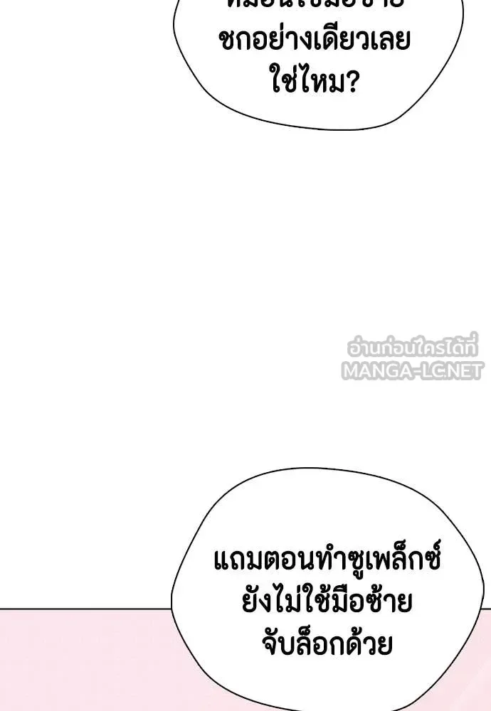 Bullying Is Too Good At Martial Arts หมาหัวเน่าเก๋าเกินไป ตอนที่ 153 หน้า 142