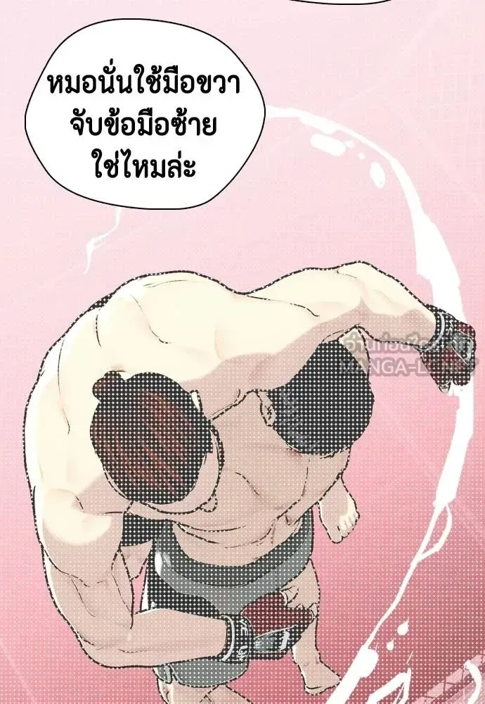 Bullying Is Too Good At Martial Arts หมาหัวเน่าเก๋าเกินไป ตอนที่ 153 หน้า 143