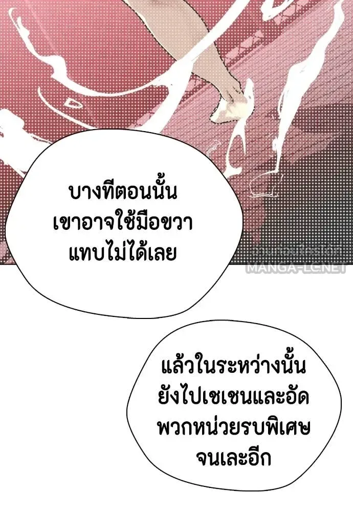 Bullying Is Too Good At Martial Arts หมาหัวเน่าเก๋าเกินไป ตอนที่ 153 หน้า 144