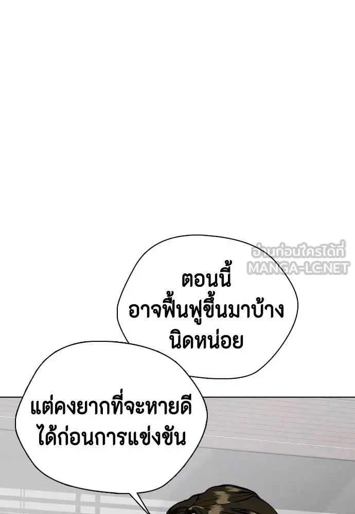 Bullying Is Too Good At Martial Arts หมาหัวเน่าเก๋าเกินไป ตอนที่ 153 หน้า 145