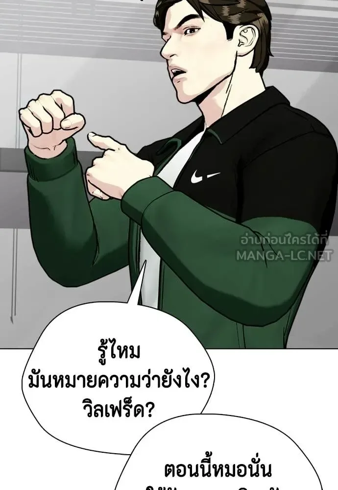 Bullying Is Too Good At Martial Arts หมาหัวเน่าเก๋าเกินไป ตอนที่ 153 หน้า 146
