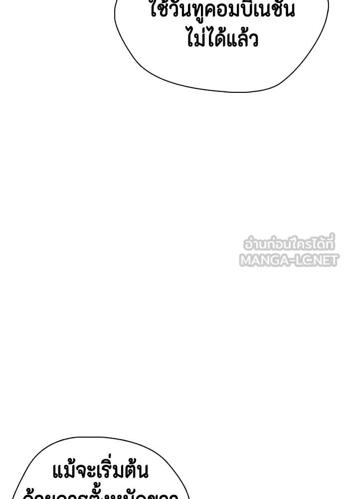 Bullying Is Too Good At Martial Arts หมาหัวเน่าเก๋าเกินไป ตอนที่ 153 หน้า 147