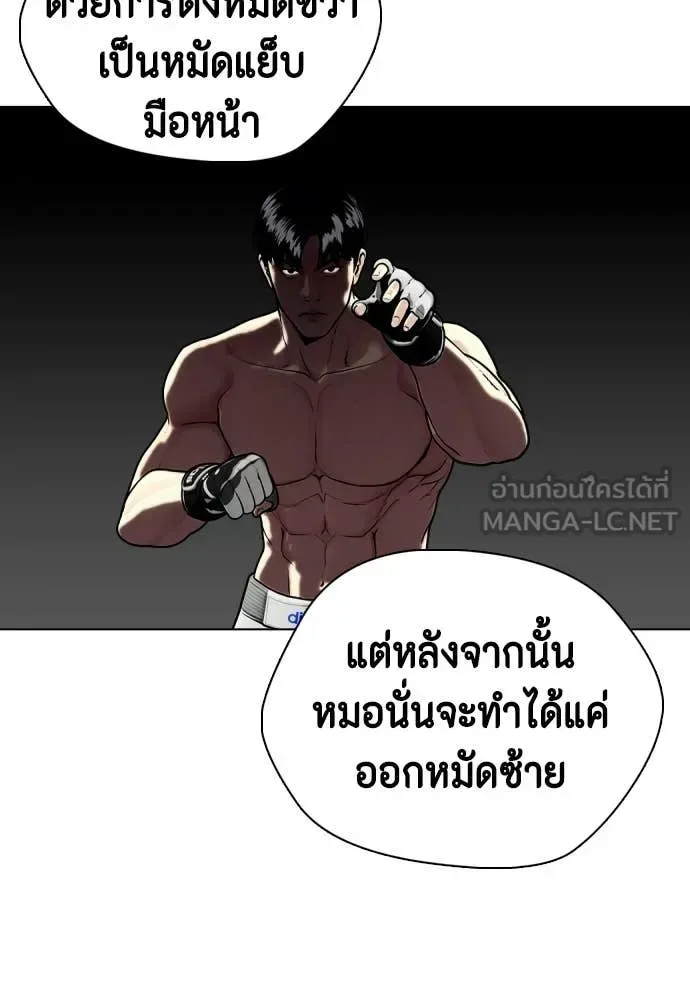 Bullying Is Too Good At Martial Arts หมาหัวเน่าเก๋าเกินไป ตอนที่ 153 หน้า 148