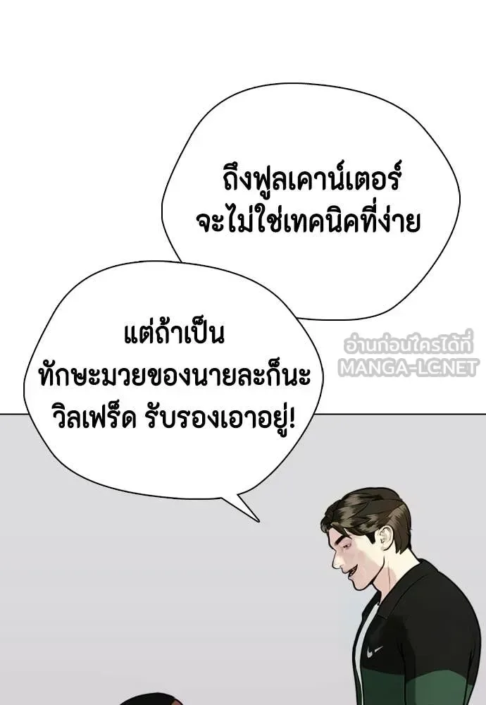 Bullying Is Too Good At Martial Arts หมาหัวเน่าเก๋าเกินไป ตอนที่ 153 หน้า 156