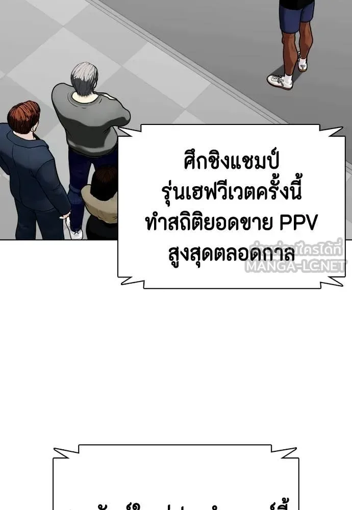 Bullying Is Too Good At Martial Arts หมาหัวเน่าเก๋าเกินไป ตอนที่ 153 หน้า 162