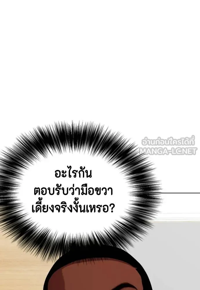 Bullying Is Too Good At Martial Arts หมาหัวเน่าเก๋าเกินไป ตอนที่ 153 หน้า 176