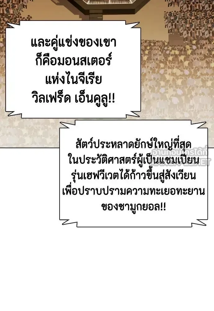 Bullying Is Too Good At Martial Arts หมาหัวเน่าเก๋าเกินไป ตอนที่ 153 หน้า 182
