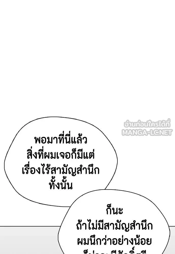 Bullying Is Too Good At Martial Arts หมาหัวเน่าเก๋าเกินไป ตอนที่ 153 หน้า 19