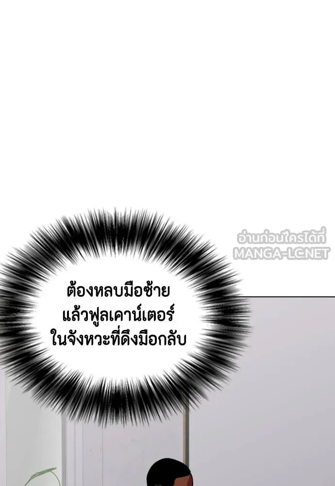 Bullying Is Too Good At Martial Arts หมาหัวเน่าเก๋าเกินไป ตอนที่ 153 หน้า 190