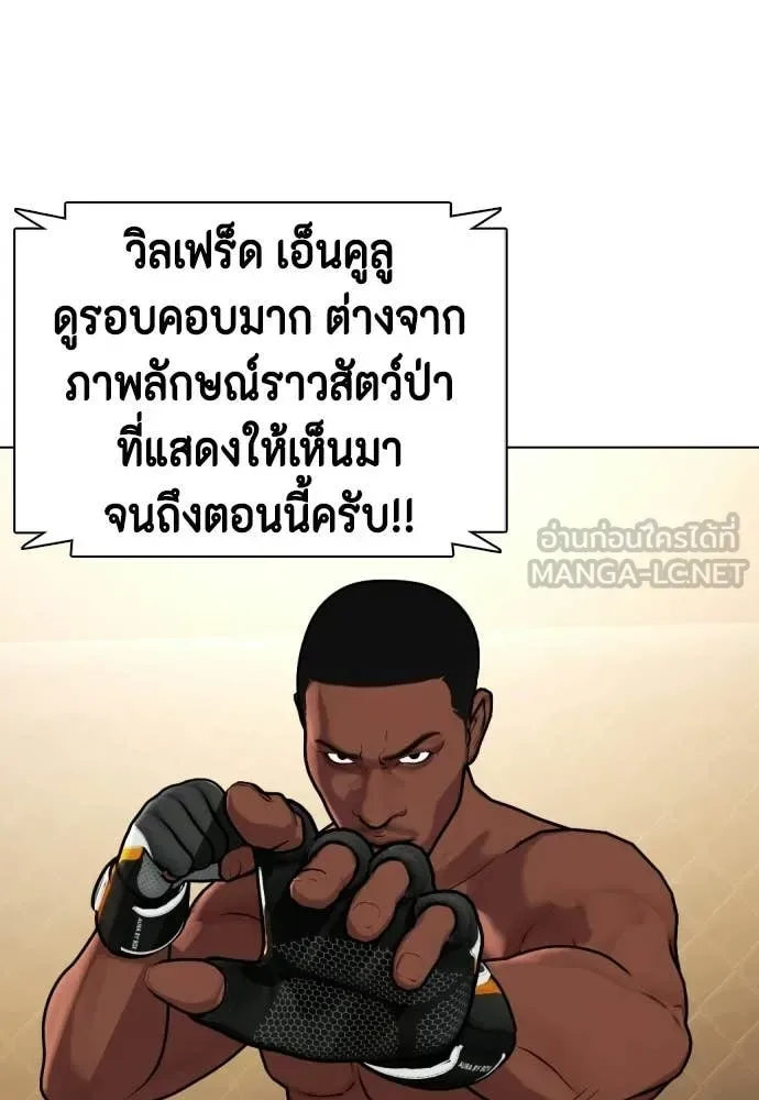 Bullying Is Too Good At Martial Arts หมาหัวเน่าเก๋าเกินไป ตอนที่ 153 หน้า 195