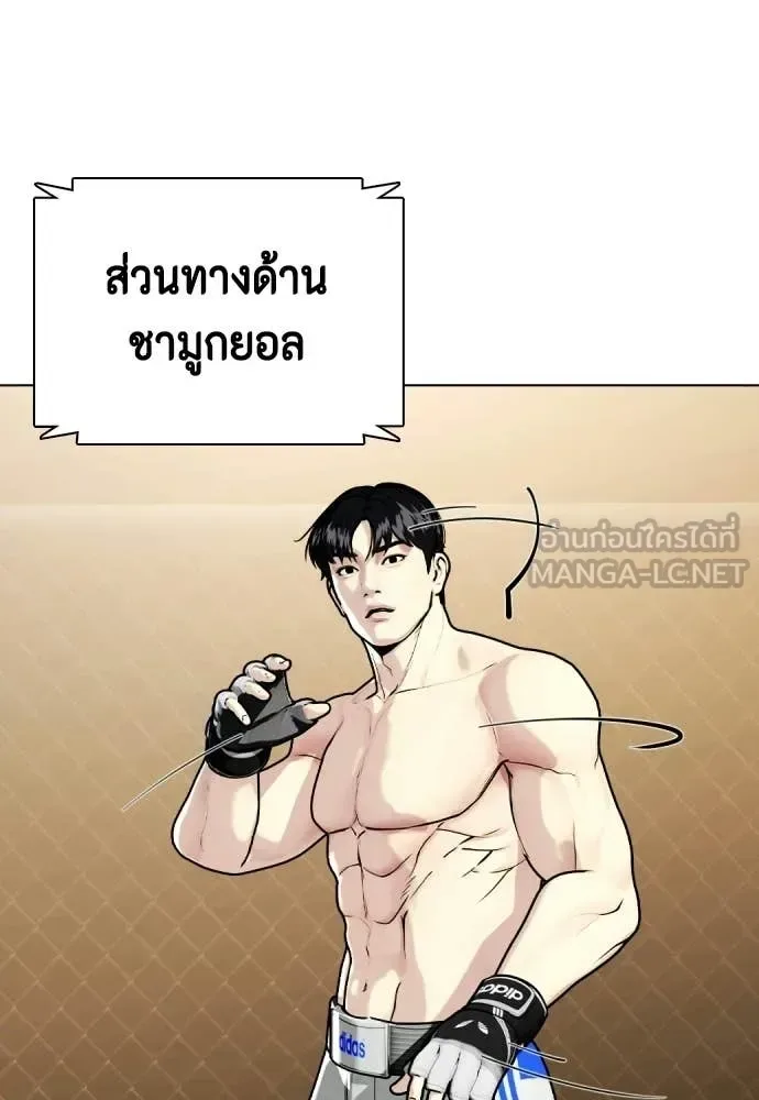 Bullying Is Too Good At Martial Arts หมาหัวเน่าเก๋าเกินไป ตอนที่ 153 หน้า 197