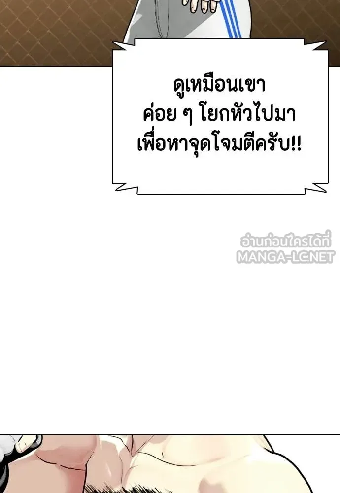 Bullying Is Too Good At Martial Arts หมาหัวเน่าเก๋าเกินไป ตอนที่ 153 หน้า 198