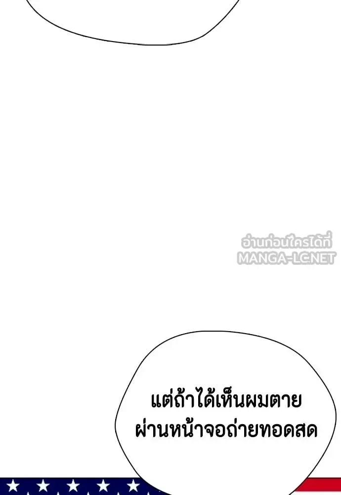 Bullying Is Too Good At Martial Arts หมาหัวเน่าเก๋าเกินไป ตอนที่ 153 หน้า 3