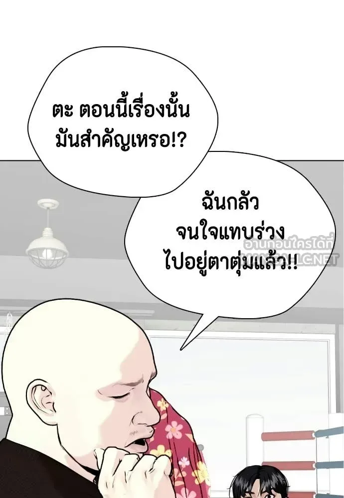 Bullying Is Too Good At Martial Arts หมาหัวเน่าเก๋าเกินไป ตอนที่ 153 หน้า 48