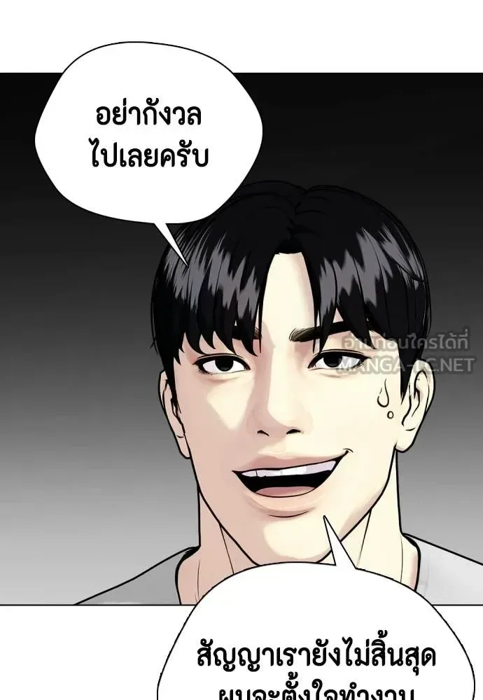 Bullying Is Too Good At Martial Arts หมาหัวเน่าเก๋าเกินไป ตอนที่ 153 หน้า 50