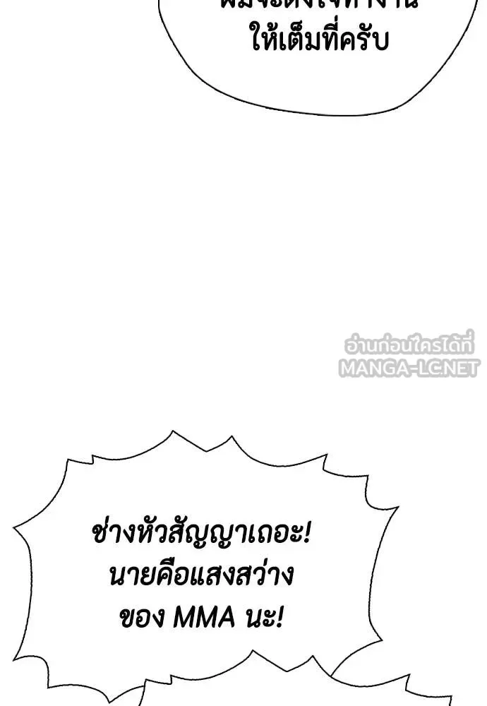 Bullying Is Too Good At Martial Arts หมาหัวเน่าเก๋าเกินไป ตอนที่ 153 หน้า 51