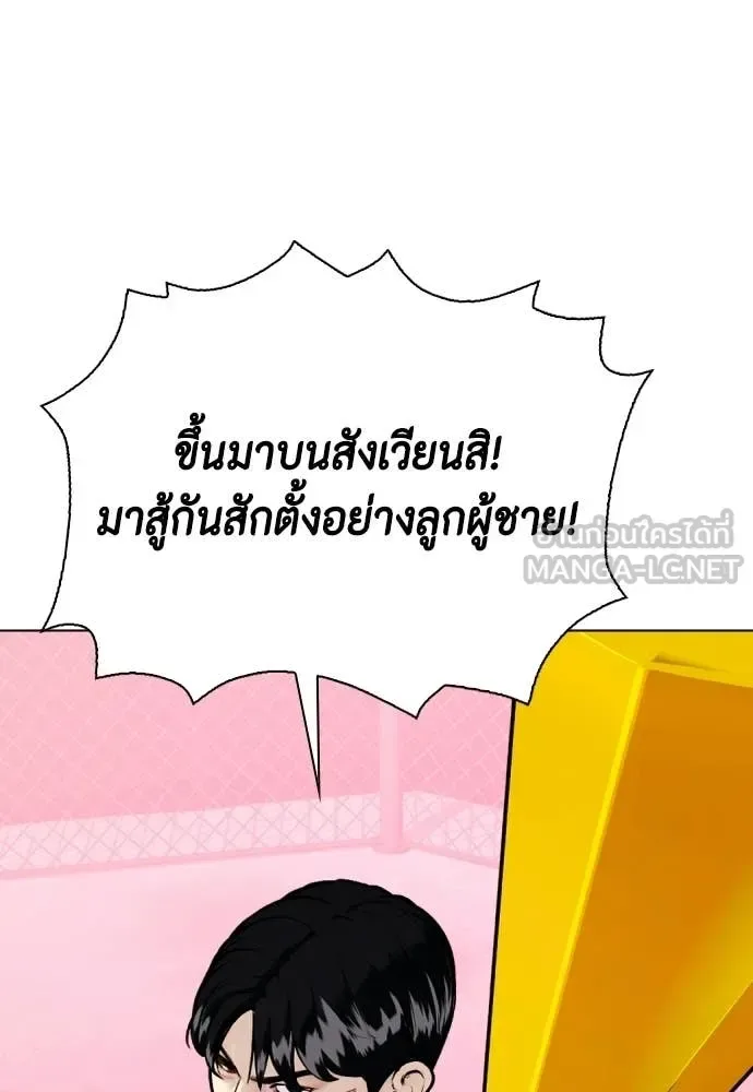 Bullying Is Too Good At Martial Arts หมาหัวเน่าเก๋าเกินไป ตอนที่ 153 หน้า 7