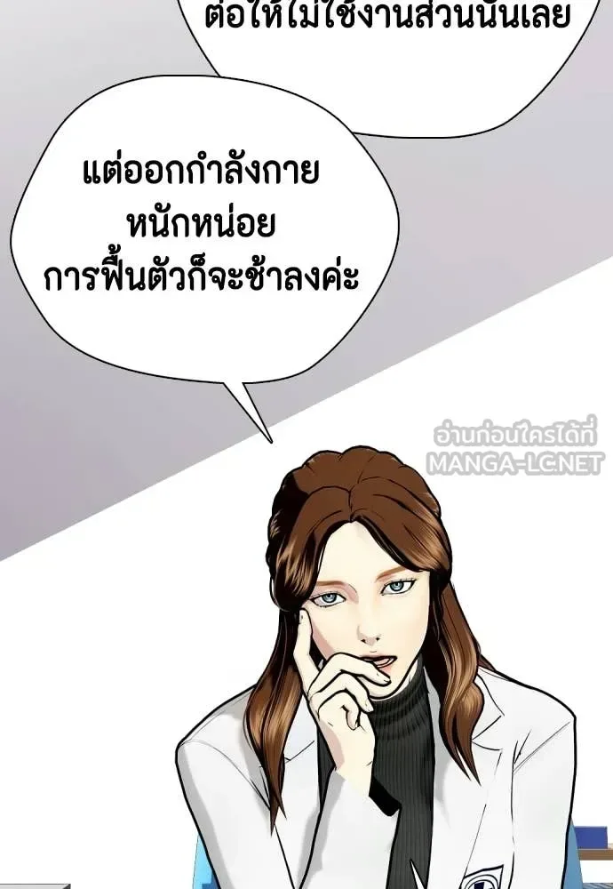 Bullying Is Too Good At Martial Arts หมาหัวเน่าเก๋าเกินไป ตอนที่ 153 หน้า 75