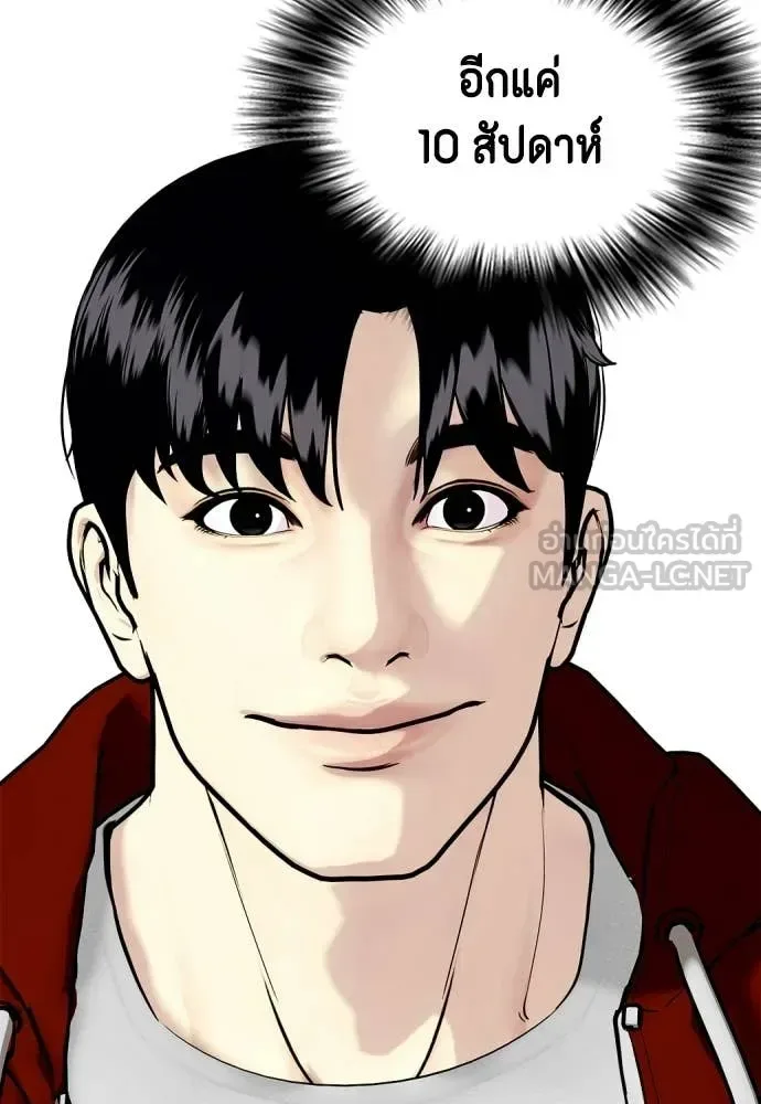 Bullying Is Too Good At Martial Arts หมาหัวเน่าเก๋าเกินไป ตอนที่ 153 หน้า 81