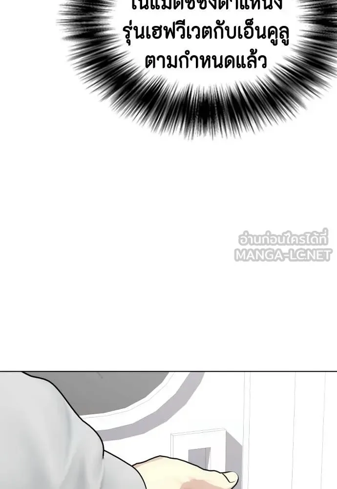 Bullying Is Too Good At Martial Arts หมาหัวเน่าเก๋าเกินไป ตอนที่ 153 หน้า 84