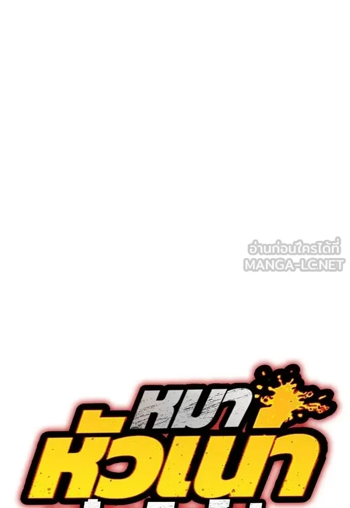 Bullying Is Too Good At Martial Arts หมาหัวเน่าเก๋าเกินไป ตอนที่ 153 หน้า 89