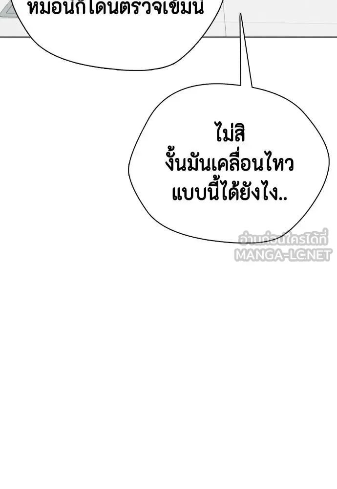 Bullying Is Too Good At Martial Arts หมาหัวเน่าเก๋าเกินไป ตอนที่ 153 หน้า 94