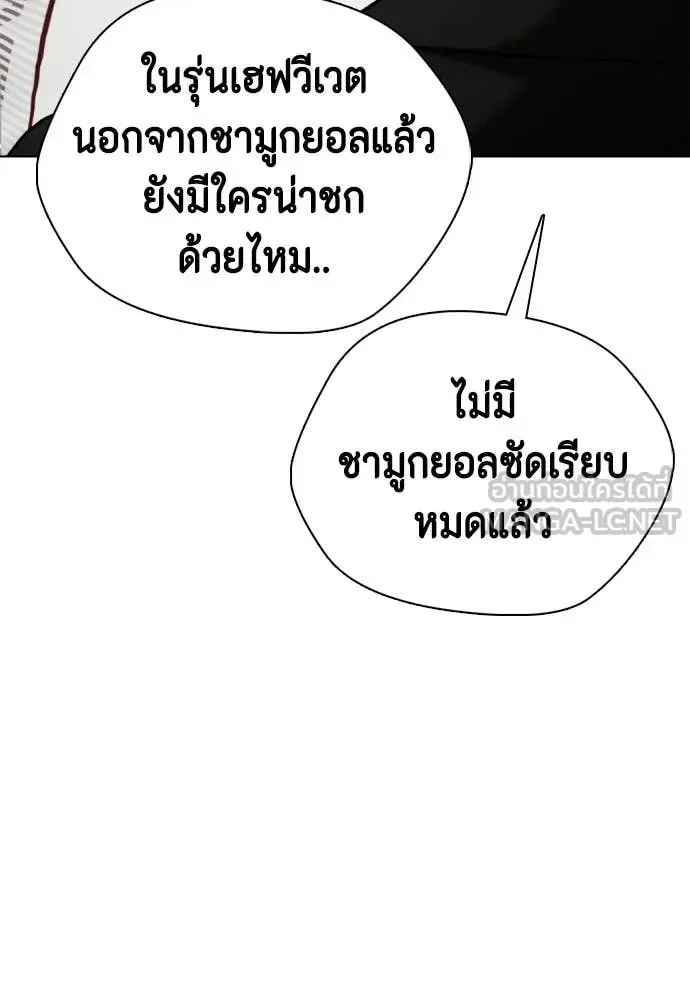 Bullying Is Too Good At Martial Arts หมาหัวเน่าเก๋าเกินไป ตอนที่ 153 หน้า 98