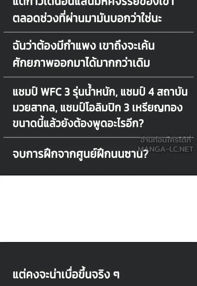 Bullying Is Too Good At Martial Arts หมาหัวเน่าเก๋าเกินไป ตอนที่ 154 หน้า 100