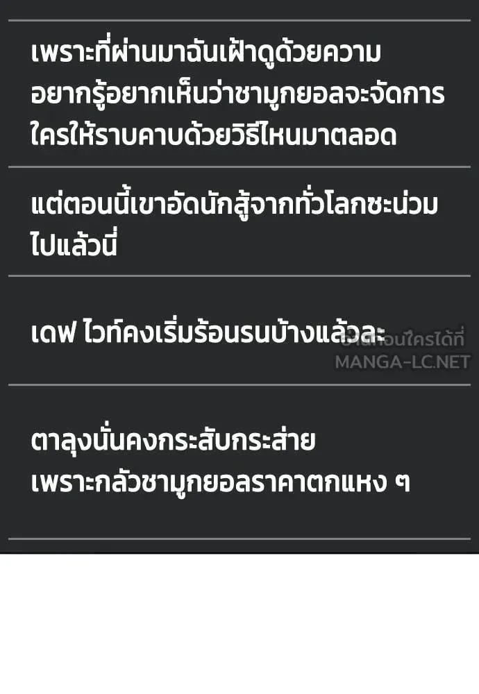 Bullying Is Too Good At Martial Arts หมาหัวเน่าเก๋าเกินไป ตอนที่ 154 หน้า 101
