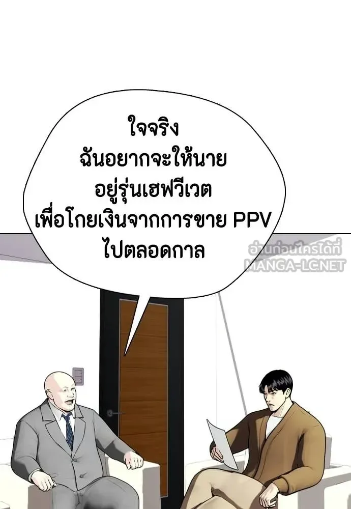 Bullying Is Too Good At Martial Arts หมาหัวเน่าเก๋าเกินไป ตอนที่ 154 หน้า 112