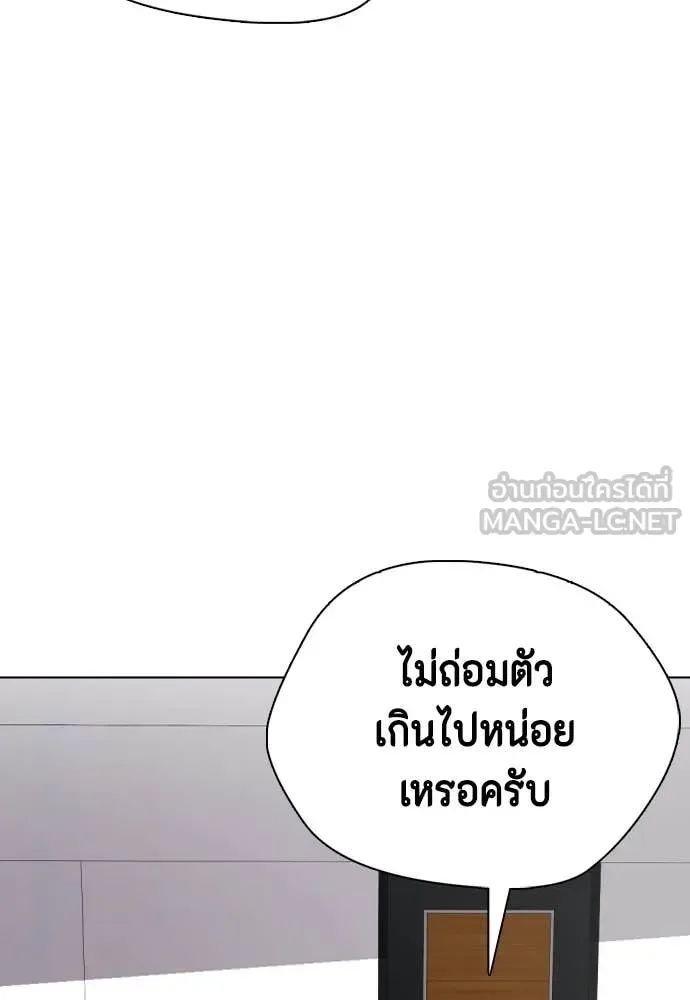 Bullying Is Too Good At Martial Arts หมาหัวเน่าเก๋าเกินไป ตอนที่ 154 หน้า 116