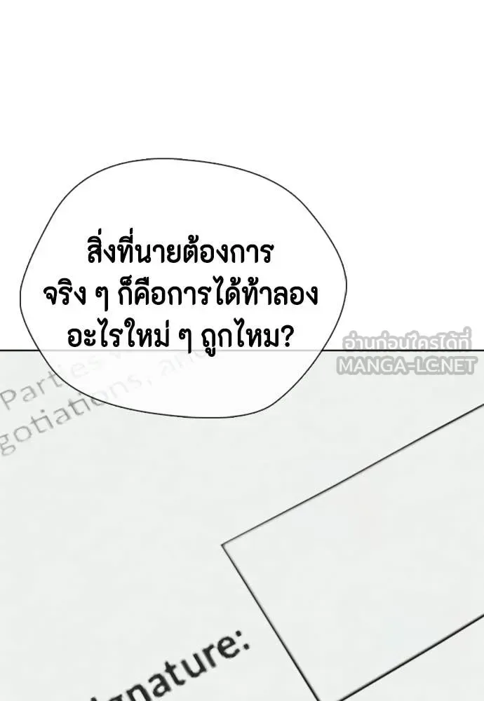 Bullying Is Too Good At Martial Arts หมาหัวเน่าเก๋าเกินไป ตอนที่ 154 หน้า 118