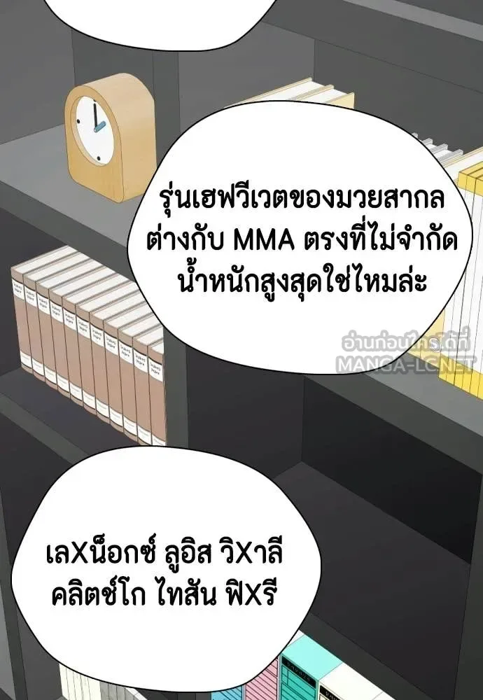 Bullying Is Too Good At Martial Arts หมาหัวเน่าเก๋าเกินไป ตอนที่ 154 หน้า 123