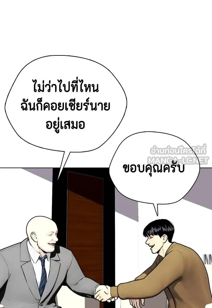 Bullying Is Too Good At Martial Arts หมาหัวเน่าเก๋าเกินไป ตอนที่ 154 หน้า 137