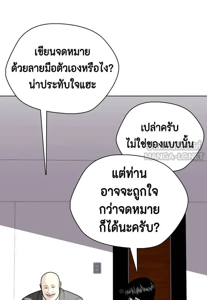 Bullying Is Too Good At Martial Arts หมาหัวเน่าเก๋าเกินไป ตอนที่ 154 หน้า 148