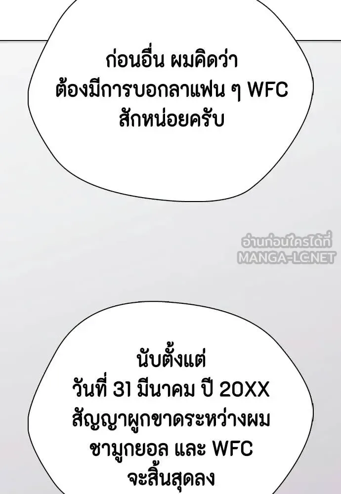 Bullying Is Too Good At Martial Arts หมาหัวเน่าเก๋าเกินไป ตอนที่ 154 หน้า 157